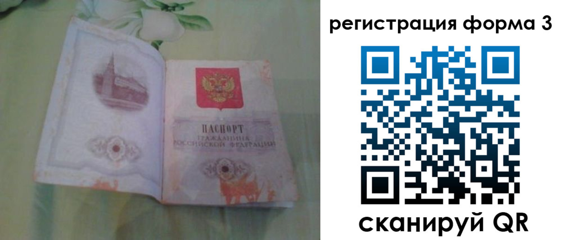 временная регистрация для всех в Партизанске