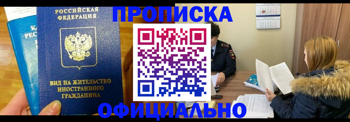 временная регистрация в квартире в Партизанске