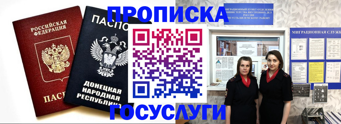временная регистрация в Партизанске
