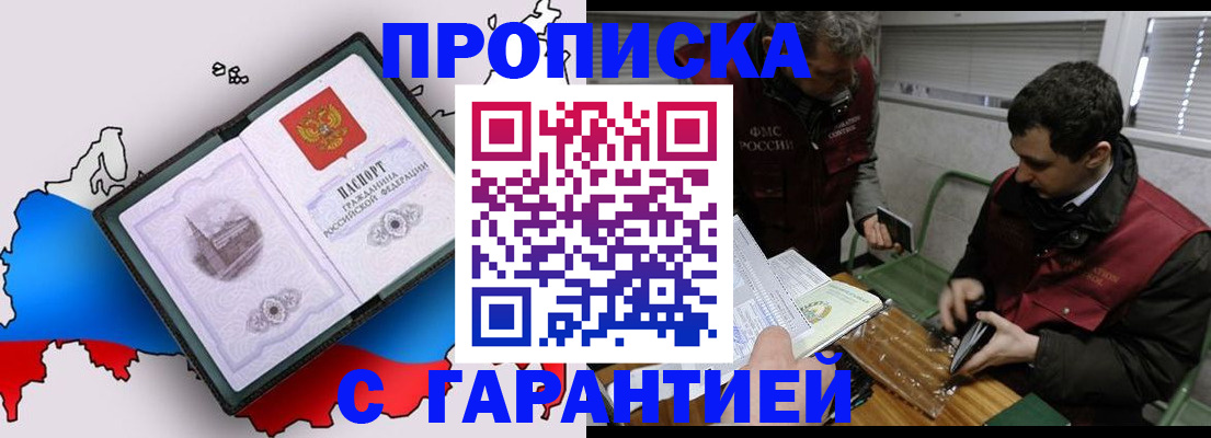 прописка для работы в Партизанске