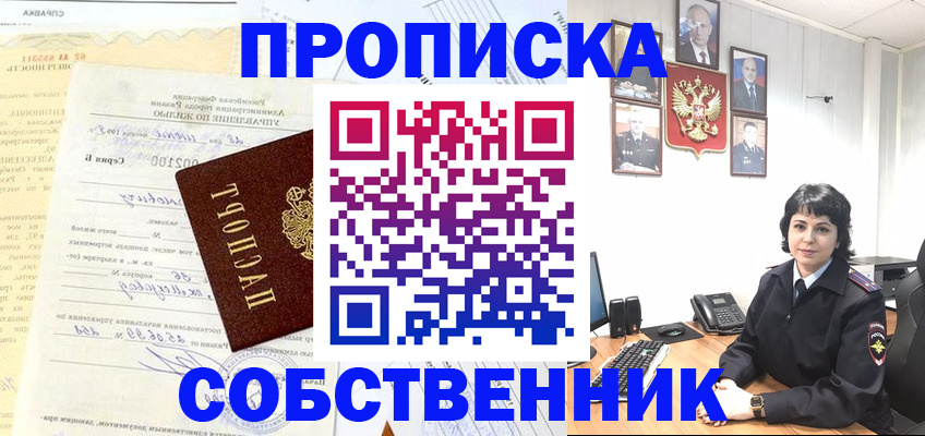 пропишу в квартире в Партизанске